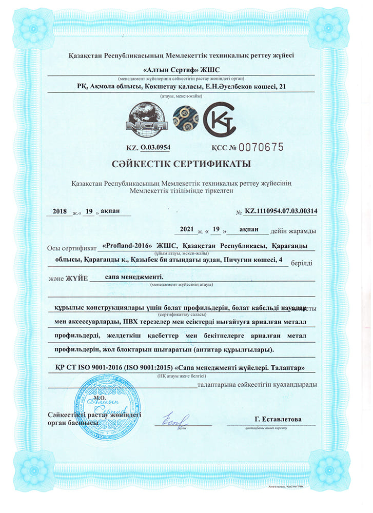 Сертификат соответствия ISO 14001-2016 (Рус)