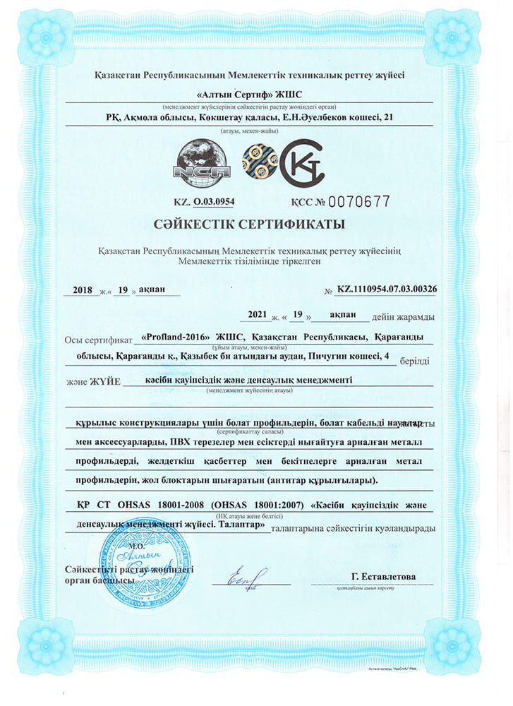 Сертификат соответствия ISO 9001-2016 (KZ)