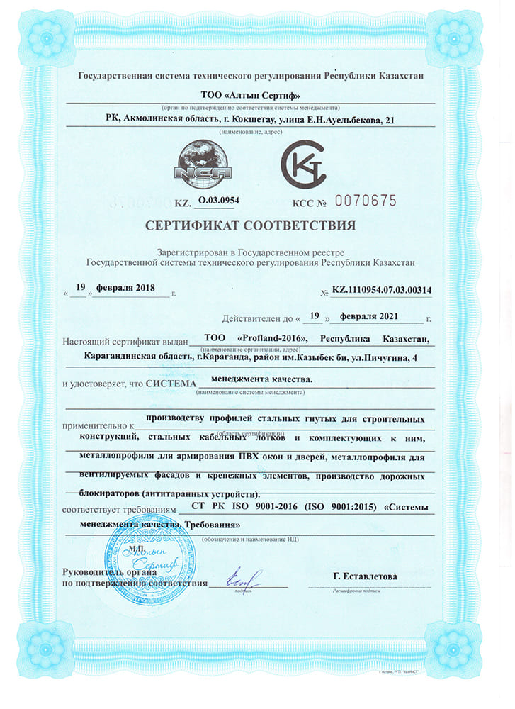 Сертификат соответствия ISO 9001-2016 (Рус)